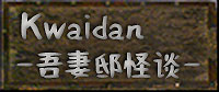 button｢kwaidan｣